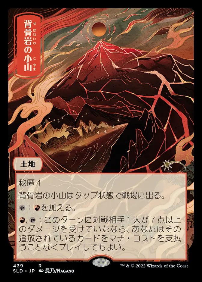 画像1: 【Foil】【日本語版】背骨岩の小山/Spinerock Knoll (1)