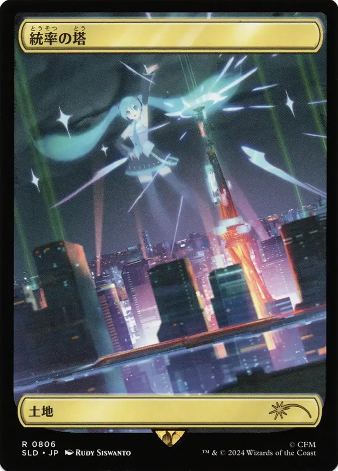 画像1: 【日本語版】統率の塔/Command Tower (1)