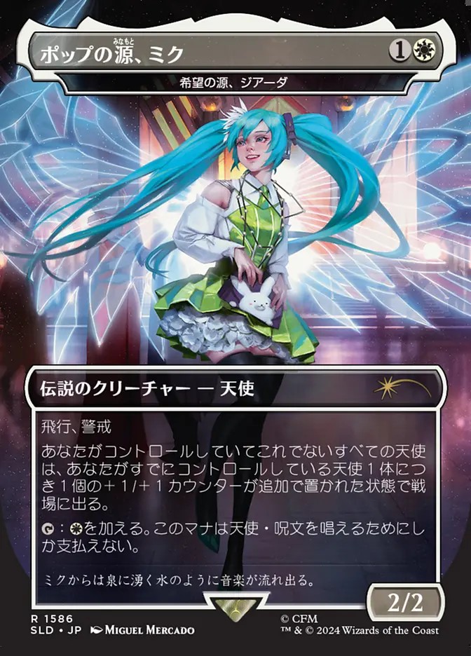 画像1: 【日本語版】【ポップの源、ミク】希望の源、ジアーダ/Giada, Font of Hope (1)