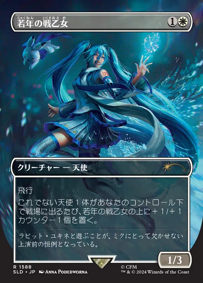 画像1: 【日本語版】若年の戦乙女/Youthful Valkyrie (1)