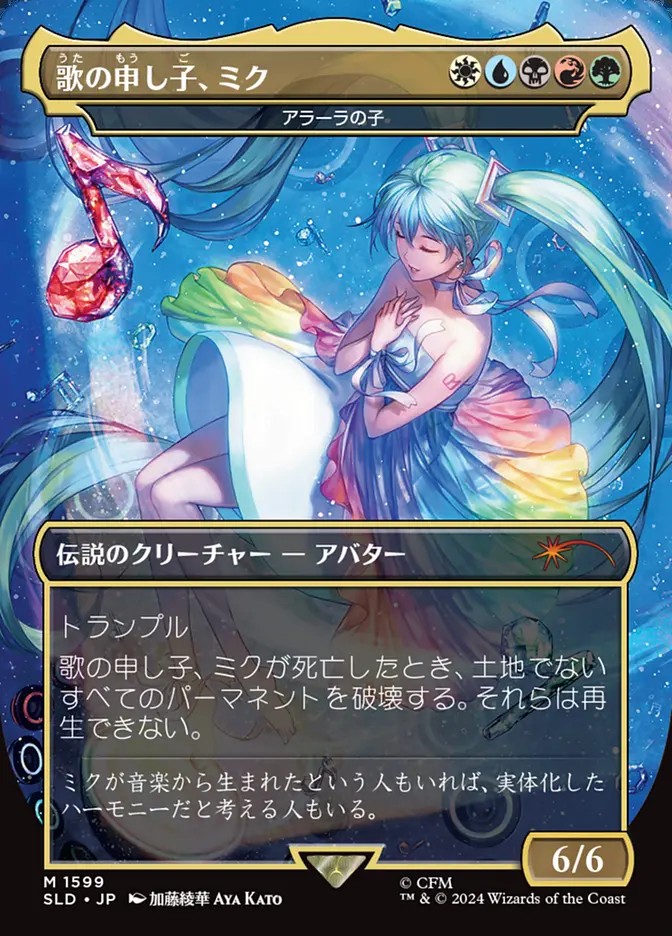 画像1: 【Foil】【日本語版】【歌の申し子、ミク】アラーラの子/Child of Alara (1)