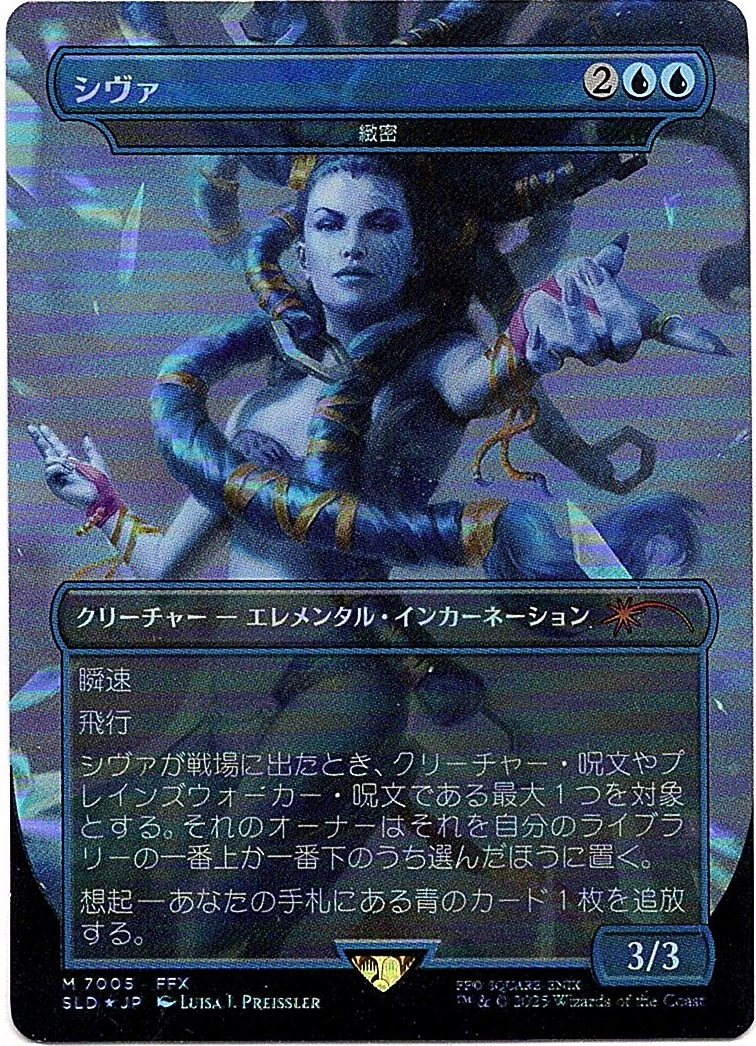 画像1: 【Foil】【日本語版】【シヴァ】緻密/Subtlety (1)