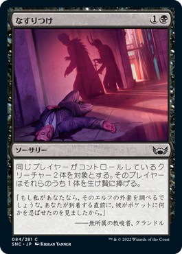 画像1: 【日本語版】なすりつけ/Incriminate (1)