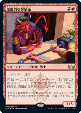 画像1: 【日本語版】悪魔的な客室係/Devilish Valet (1)