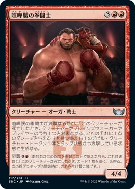 画像1: 【日本語版】喧嘩腰の拳闘士/Pugnacious Pugilist (1)