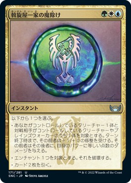 画像1: 【日本語版】斡旋屋一家の魔除け/Brokers Charm (1)