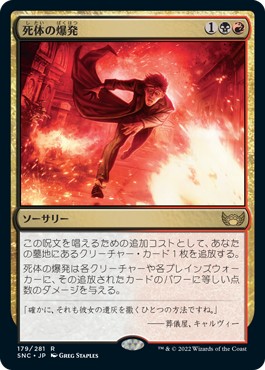 画像1: 【日本語版】死体の爆発/Corpse Explosion (1)
