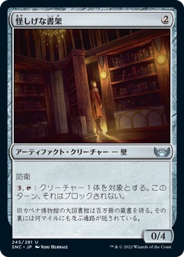 画像1: 【日本語版】怪しげな書架/Suspicious Bookcase (1)