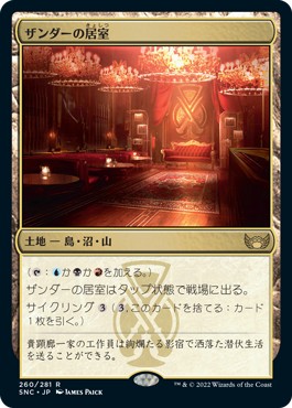 画像1: 【日本語版】ザンダーの居室/Xander's Lounge (1)