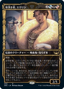 画像1: 【黄金時代】【日本語版】欲深き者、エヴリン/Evelyn, the Covetous (1)