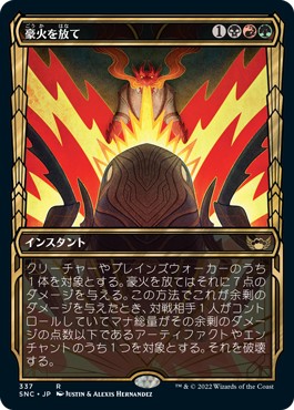 画像1: 【黄金時代】【日本語版】豪火を放て/Unleash the Inferno (1)