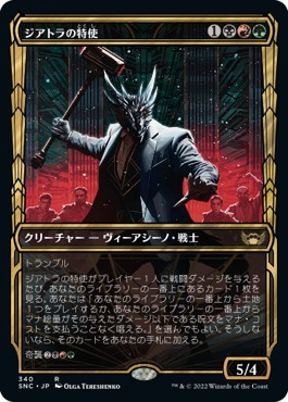 画像1: 【黄金時代】【日本語版】ジアトラの特使/Ziatora's Envoy (1)