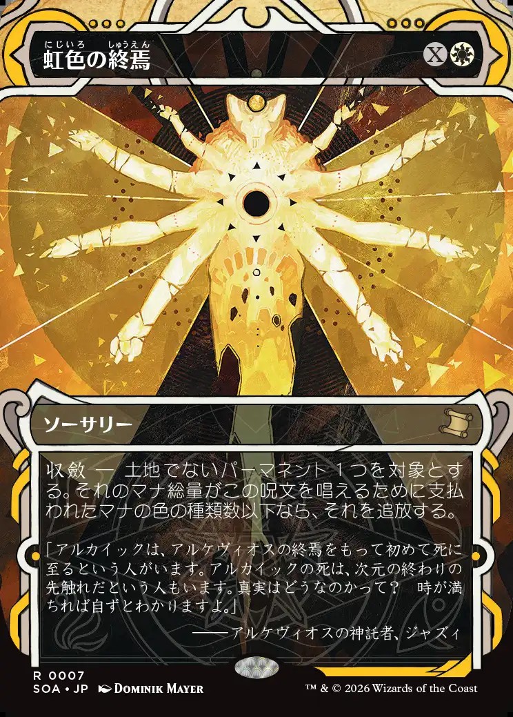 画像1: 【日本語版】虹色の終焉/Prismatic Ending (1)