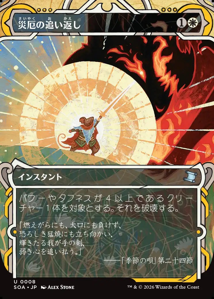 画像1: 【日本語版】災厄の追い返し/Repel Calamity (1)