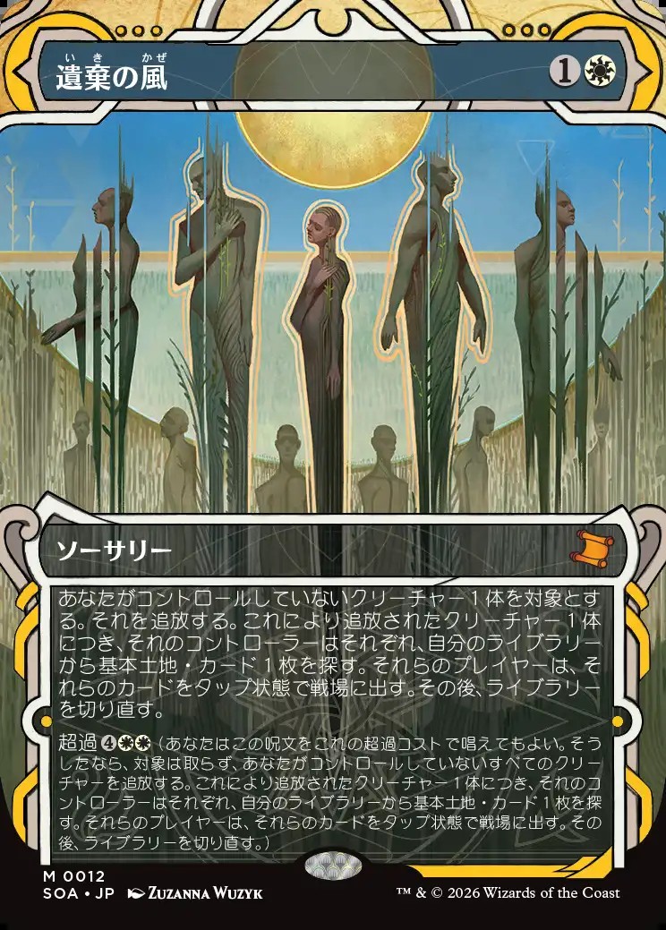 画像1: 【日本語版】遺棄の風/Winds of Abandon (1)