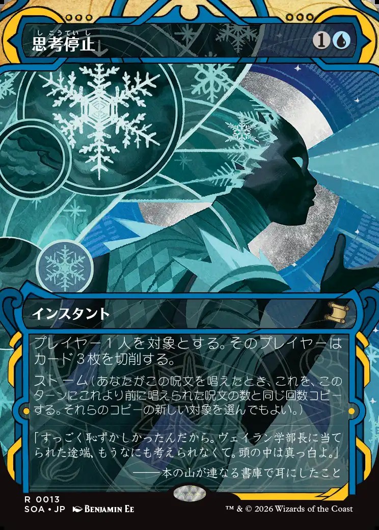 画像1: 【日本語版】思考停止/Brain Freeze (1)