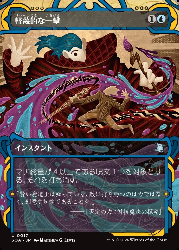 画像1: 【日本語版】軽蔑的な一撃/Disdainful Stroke (1)