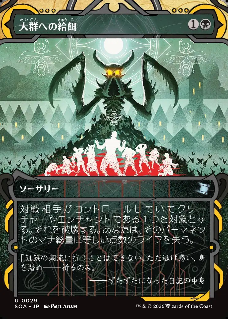 画像1: 【日本語版】大群への給餌/Feed the Swarm (1)