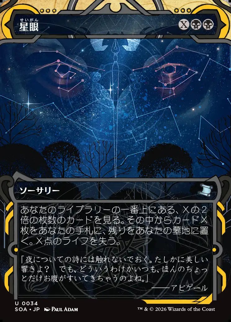 画像1: 【日本語版】星眼/Stargaze (1)