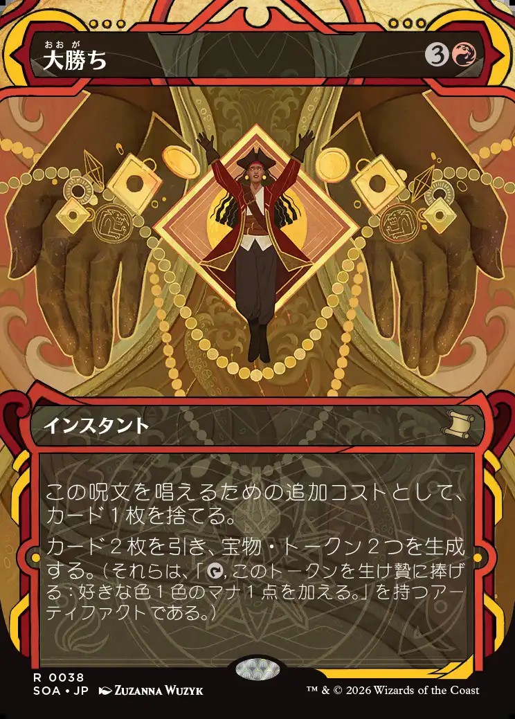 画像1: 【日本語版】大勝ち/Big Score (1)