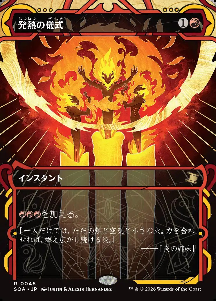 画像1: 【日本語版】発熱の儀式/Pyretic Ritual (1)