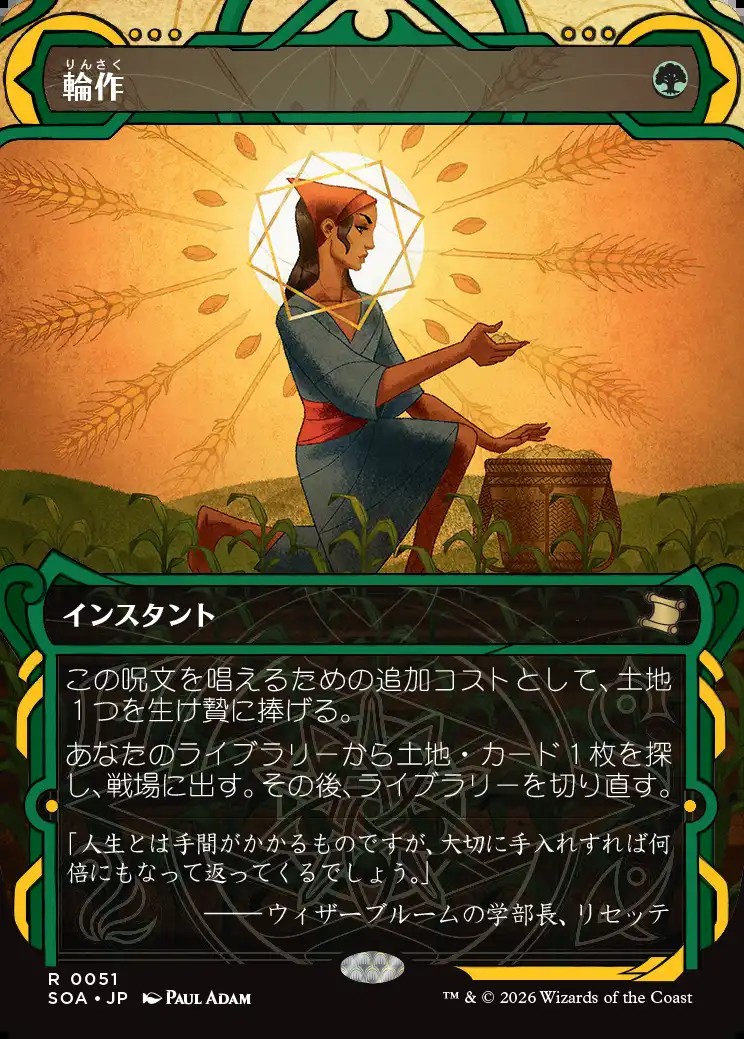 画像1: 【日本語版】輪作/Crop Rotation (1)