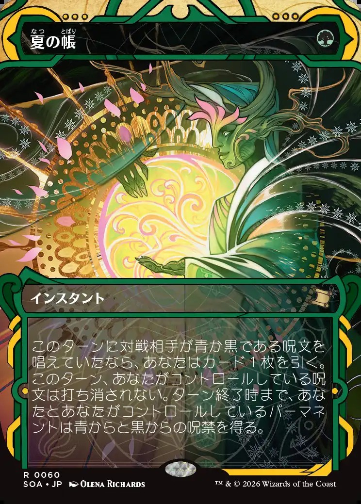 画像1: 【日本語版】夏の帳/Veil of Summer (1)