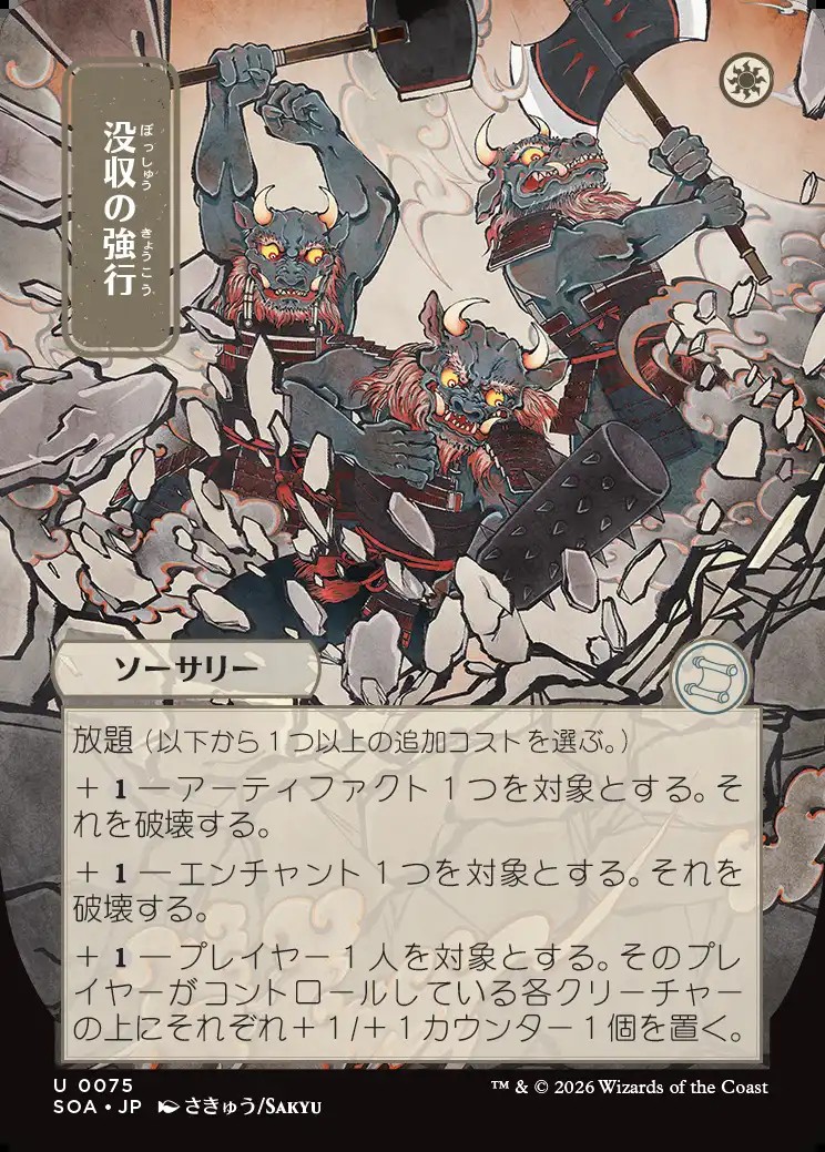 画像1: 【日本語版】【日本画】没収の強行/Requisition Raid (1)