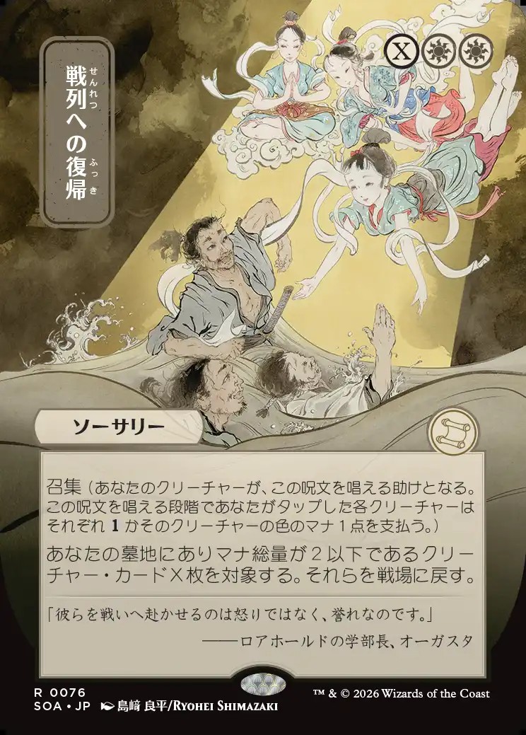 画像1: 【日本語版】【日本画】戦列への復帰/Return to the Ranks (1)