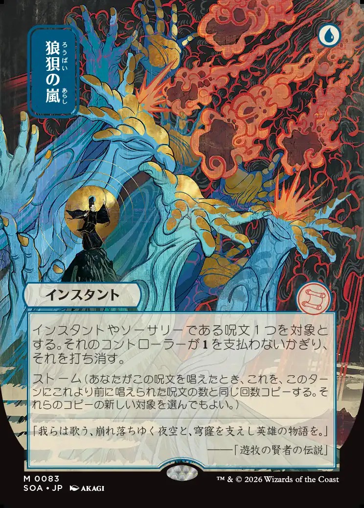 画像1: 【日本語版】【日本画】狼狽の嵐/Flusterstorm (1)