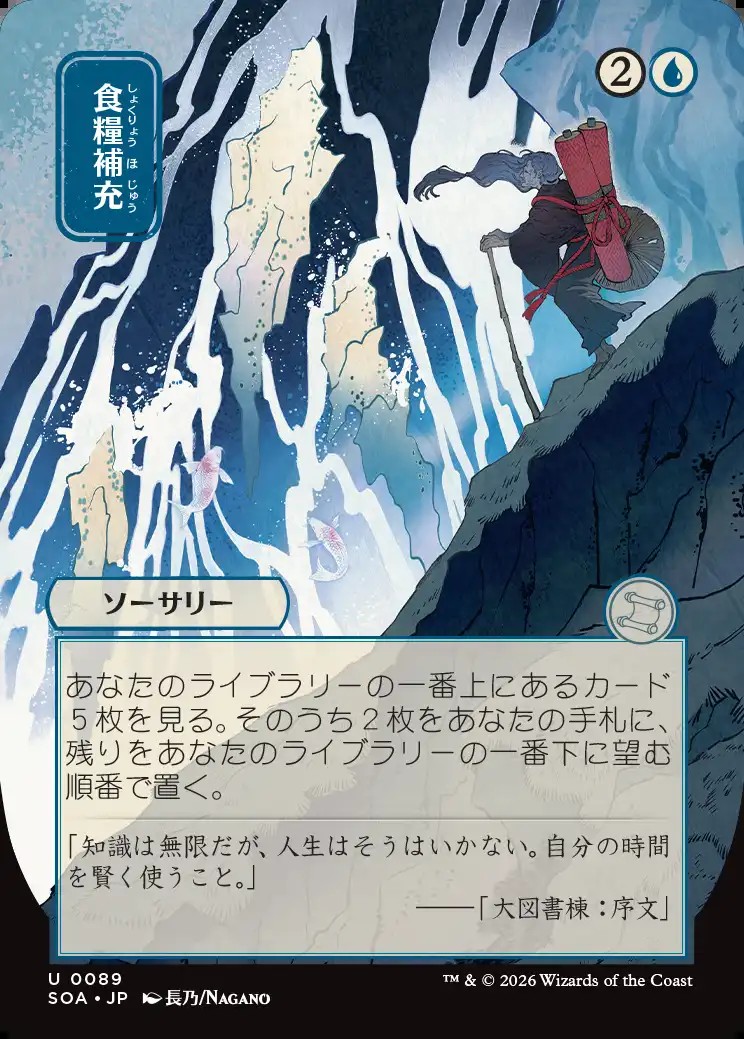 画像1: 【日本語版】【日本画】食糧補充/Stock Up (1)