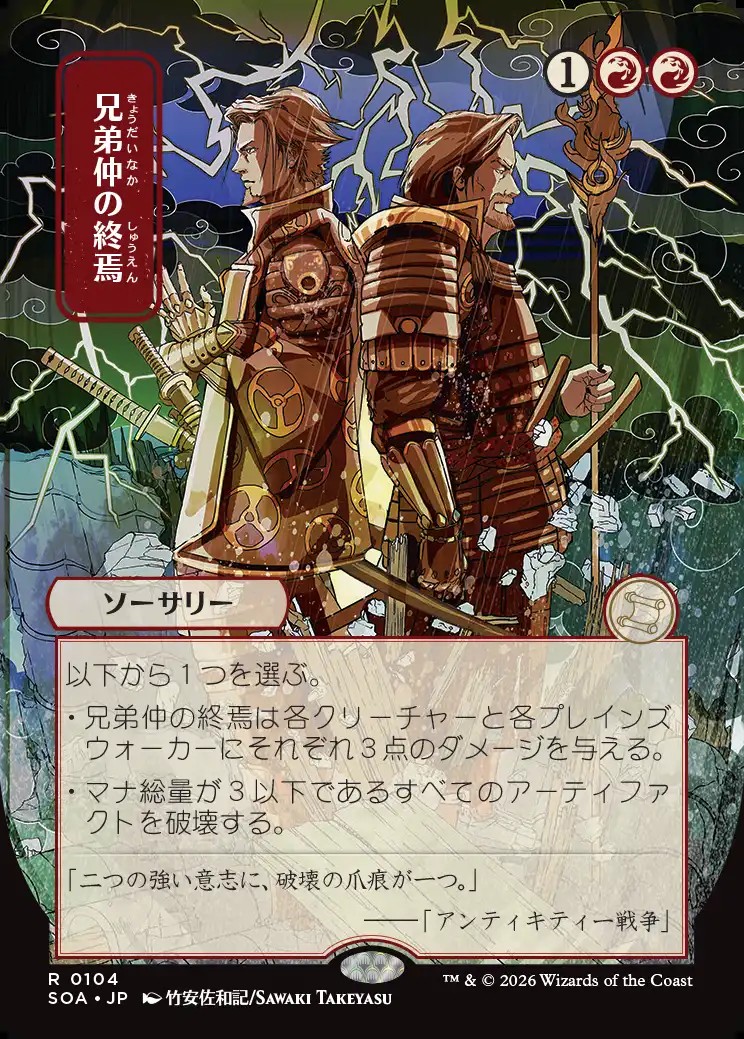 画像1: 【日本語版】【日本画】兄弟仲の終焉/Brotherhood's End (1)