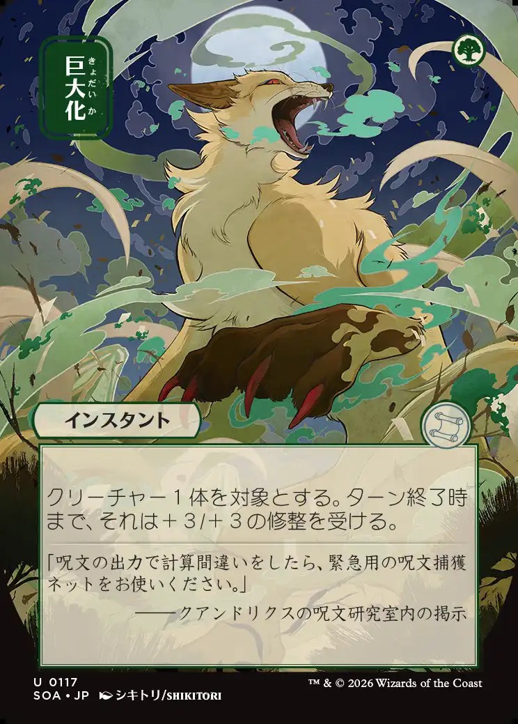 画像1: 【日本語版】【日本画】巨大化/Giant Growth (1)