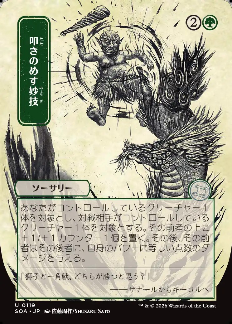 画像1: 【日本語版】【日本画】叩きのめす妙技/Knockout Maneuver (1)