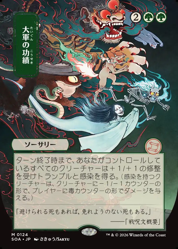 画像1: 【日本語版】【日本画】大軍の功績/Triumph of the Hordes (1)