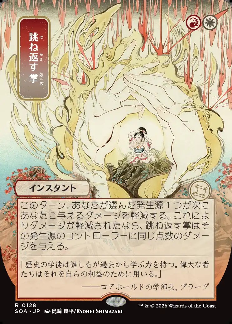 画像1: 【日本語版】【日本画】跳ね返す掌/Deflecting Palm (1)