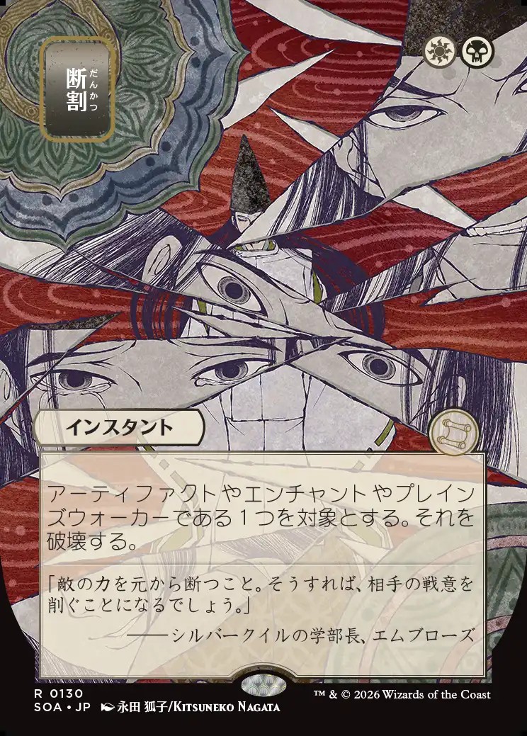 画像1: 【日本語版】【日本画】断割/Fracture (1)