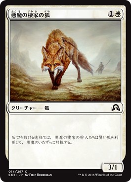 画像1: 【日本語版】悪魔の棲家の狐/Devilthorn Fox (1)