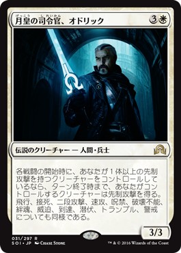 画像1: 【日本語版】月皇の司令官、オドリック/Odric, Lunarch Marshal (1)