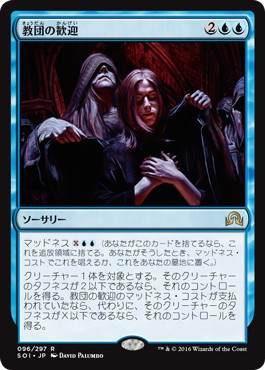 画像1: 【日本語版】教団の歓迎/Welcome to the Fold (1)