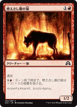 画像1: 【日本語版】燃えさし眼の狼/Ember-Eye Wolf (1)