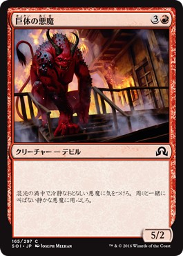 画像1: 【日本語版】巨体の悪魔/Hulking Devil (1)