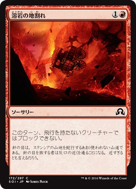 画像1: 【日本語版】溶岩の地割れ/Magmatic Chasm (1)