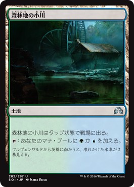 画像1: 【日本語版】森林地の小川/Woodland Stream (1)