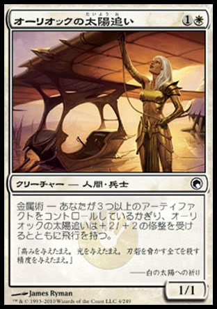 画像1: 【日本語版】オーリオックの太陽追い/Auriok Sunchaser (1)