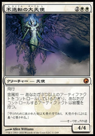 画像1: 【日本語版】不退転の大天使/Indomitable Archangel (1)