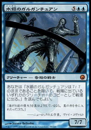 画像1: 【日本語版】水銀のガルガンチュアン/Quicksilver Gargantuan (1)