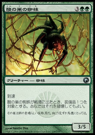 画像1: 【日本語版】酸の巣の蜘蛛/Acid Web Spider (1)