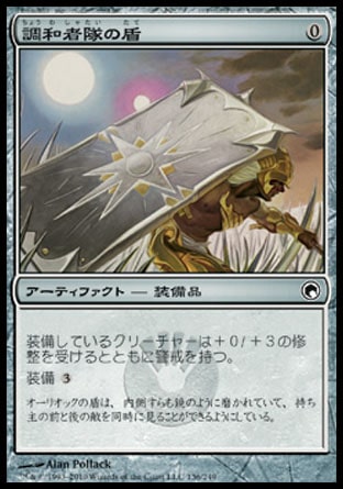 画像1: 【日本語版】調和者隊の盾/Accorder's Shield (1)