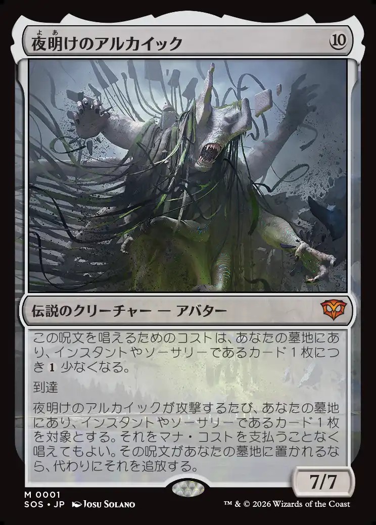 画像1: 【日本語版】夜明けのアルカイック/The Dawning Archaic (1)